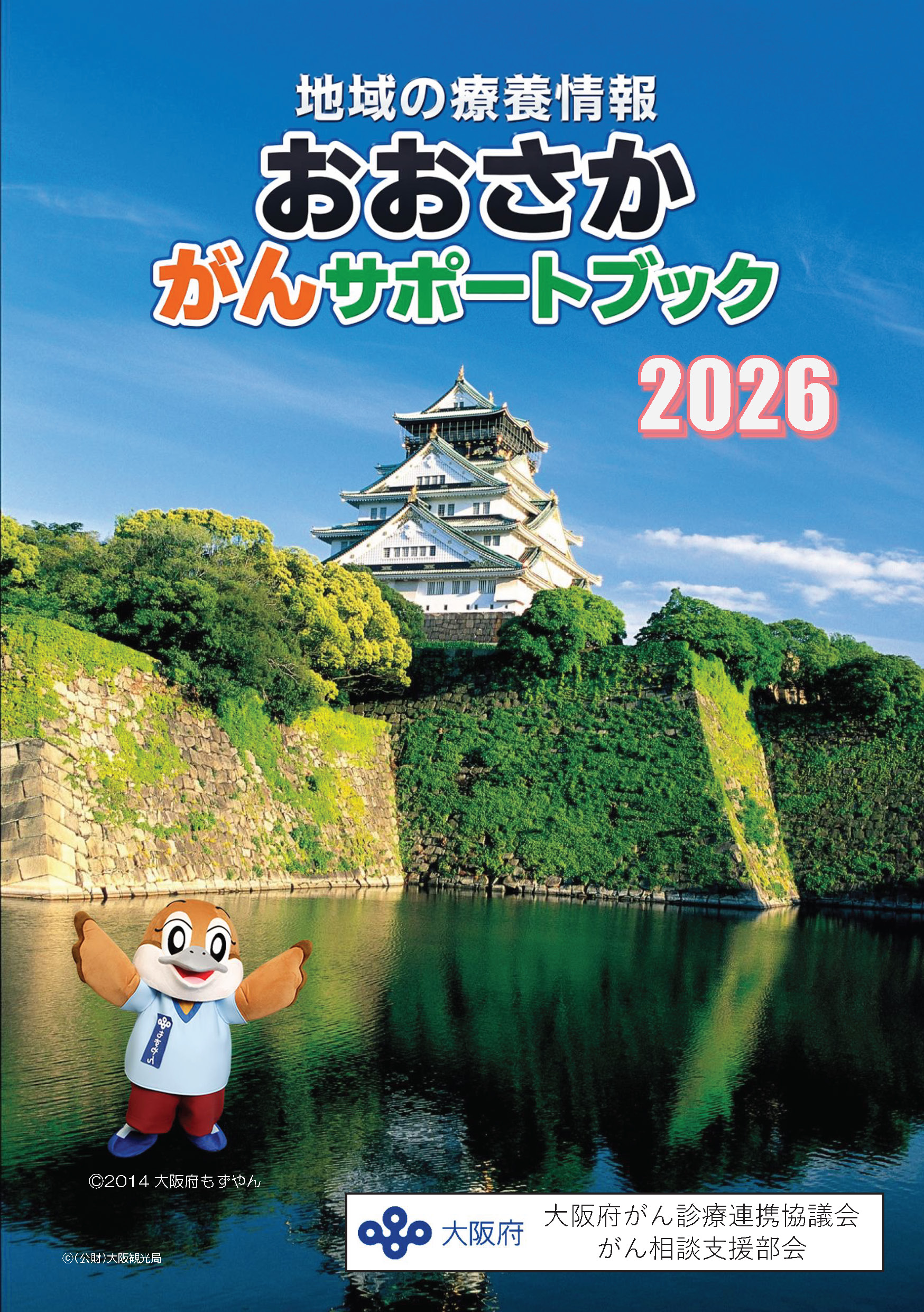 おおさか　がんサポートブック
